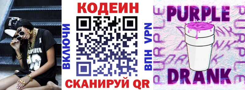 Кодеиновый сироп Lean Purple Drank  Лесосибирск 